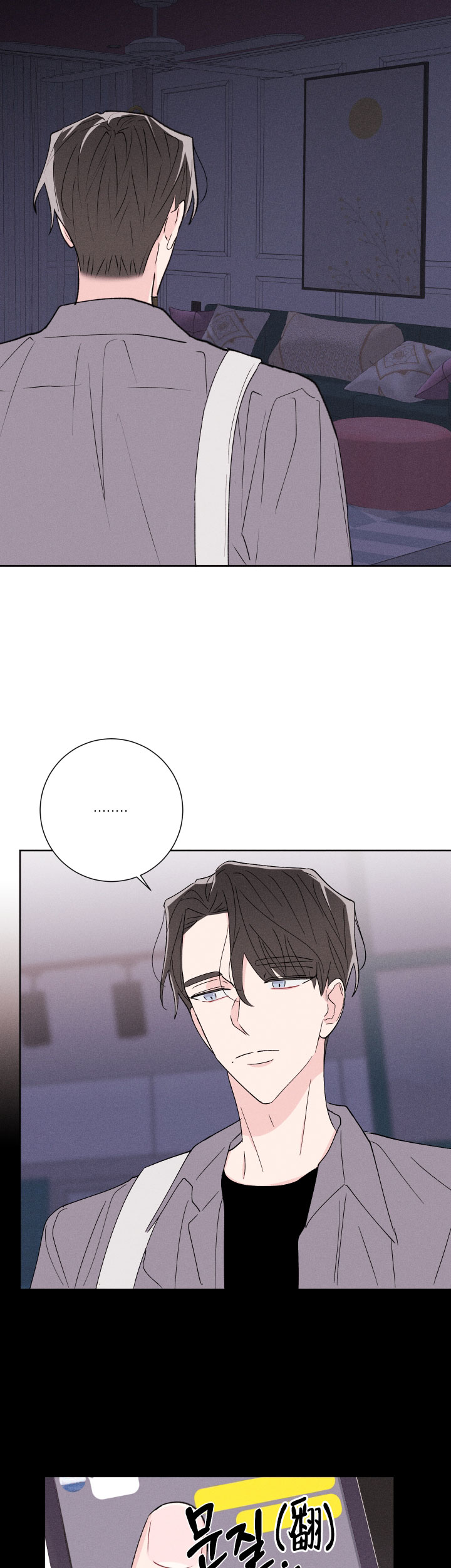 邻居是我的命运吗 第53话 第9页