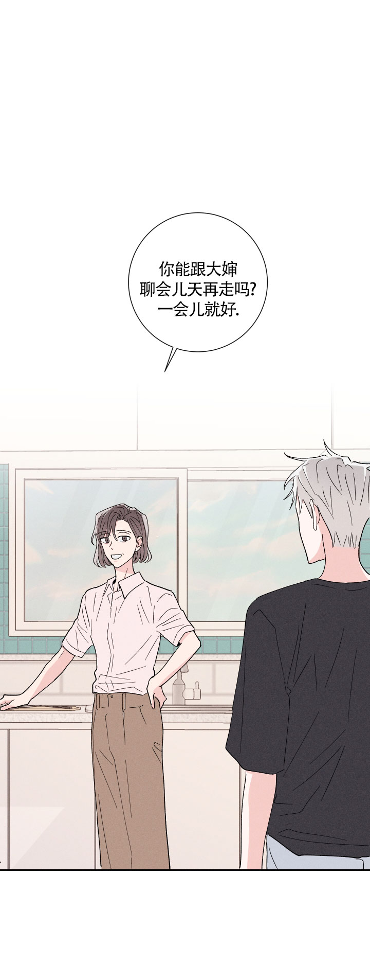 邻居是我的命运吗 第55话 第1页