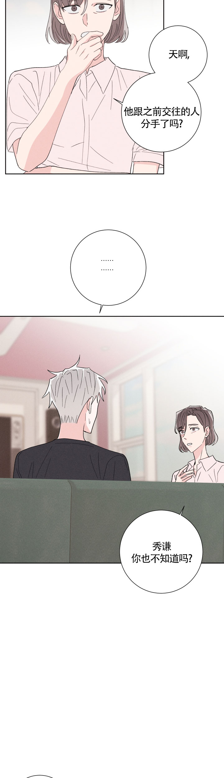 邻居是我的命运吗 第55话 第4页
