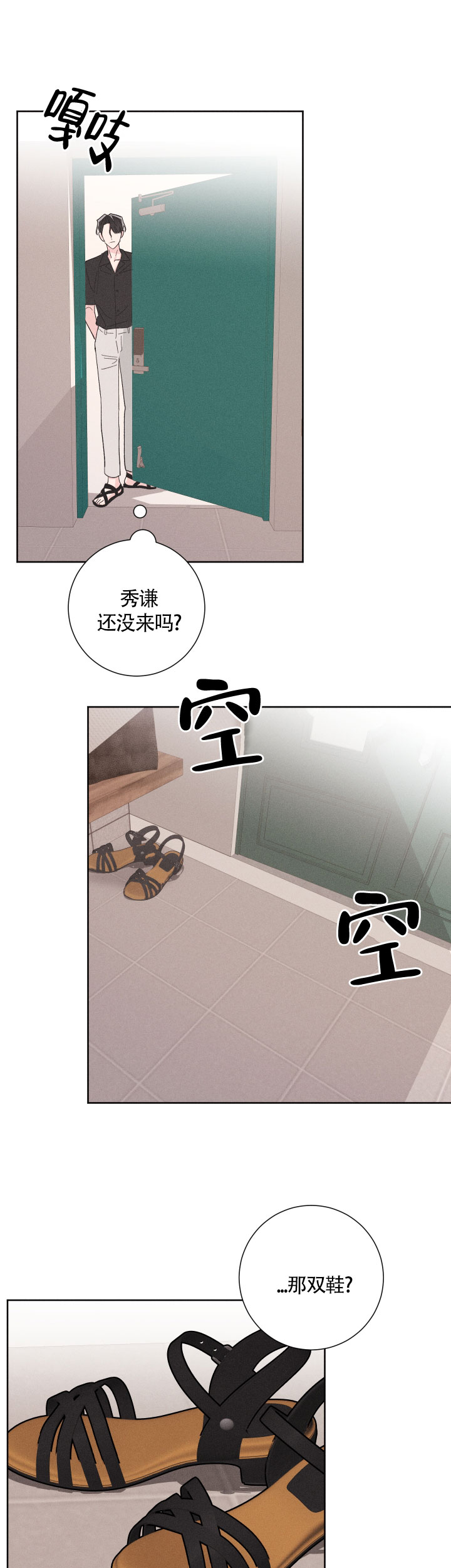 邻居是我的命运吗 第55话 第10页