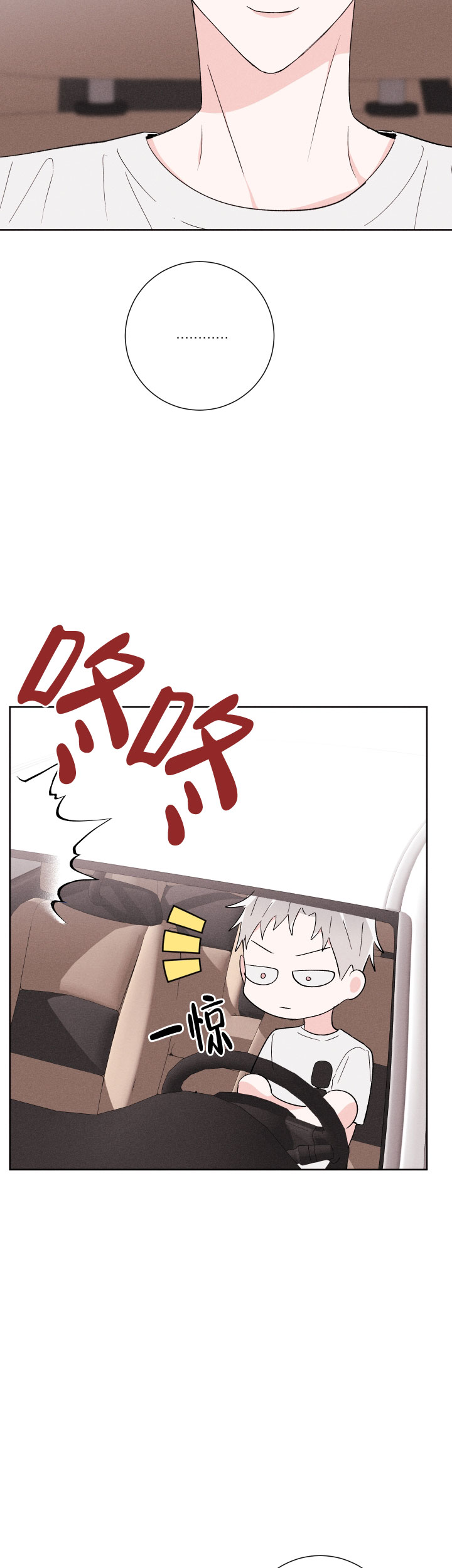 邻居是我的命运吗 第58话 第11页