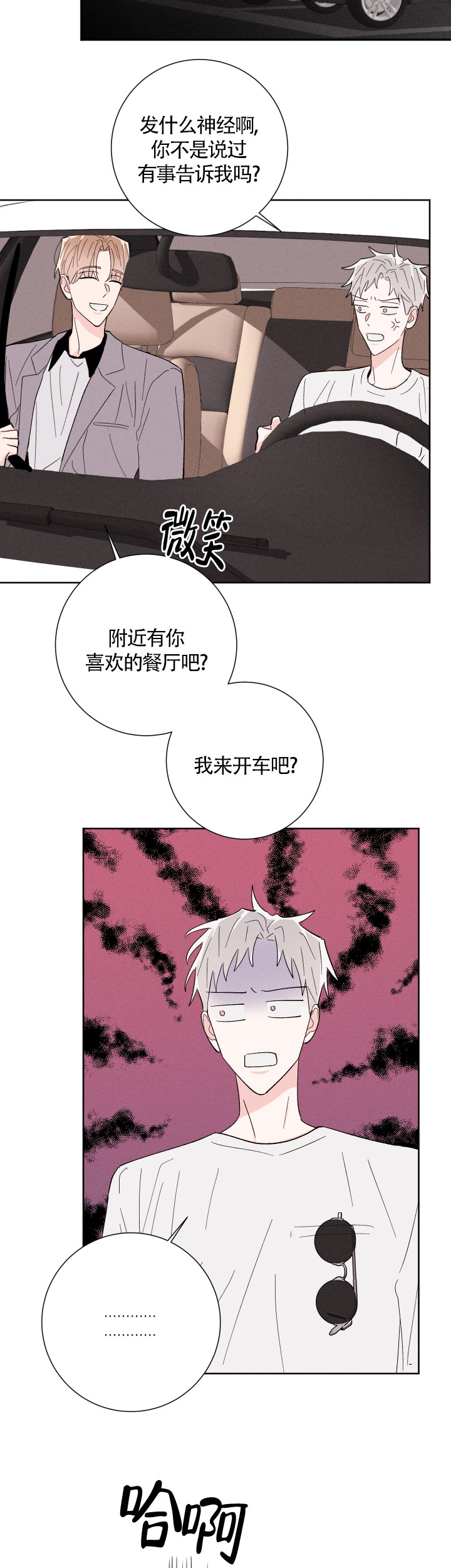 邻居是我的命运吗 第58话 第15页