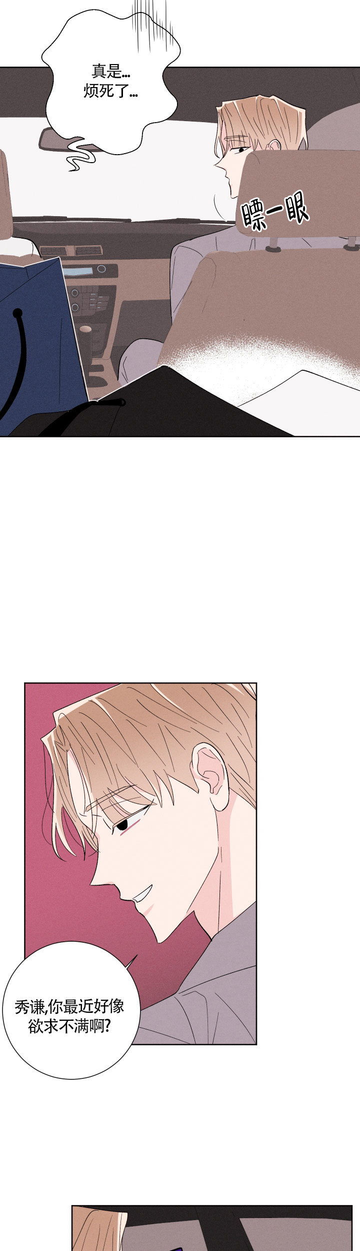 邻居是我的命运吗 第58话 第16页