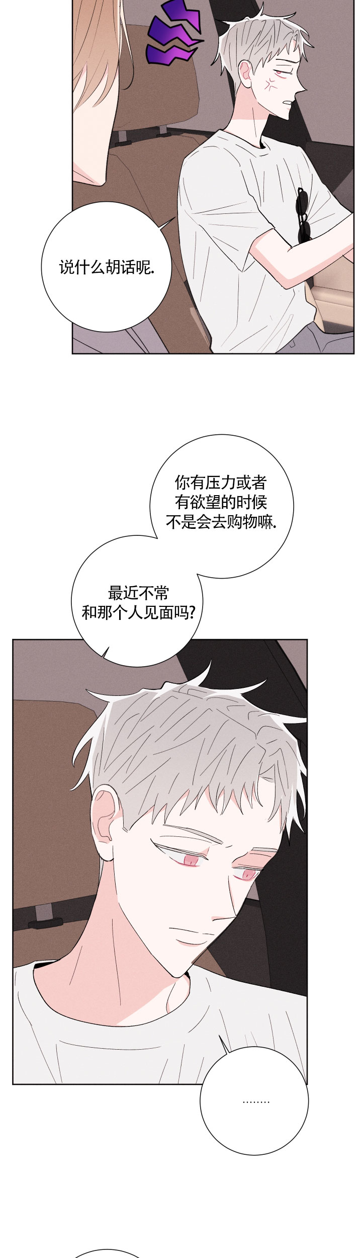 邻居是我的命运吗 第58话 第17页