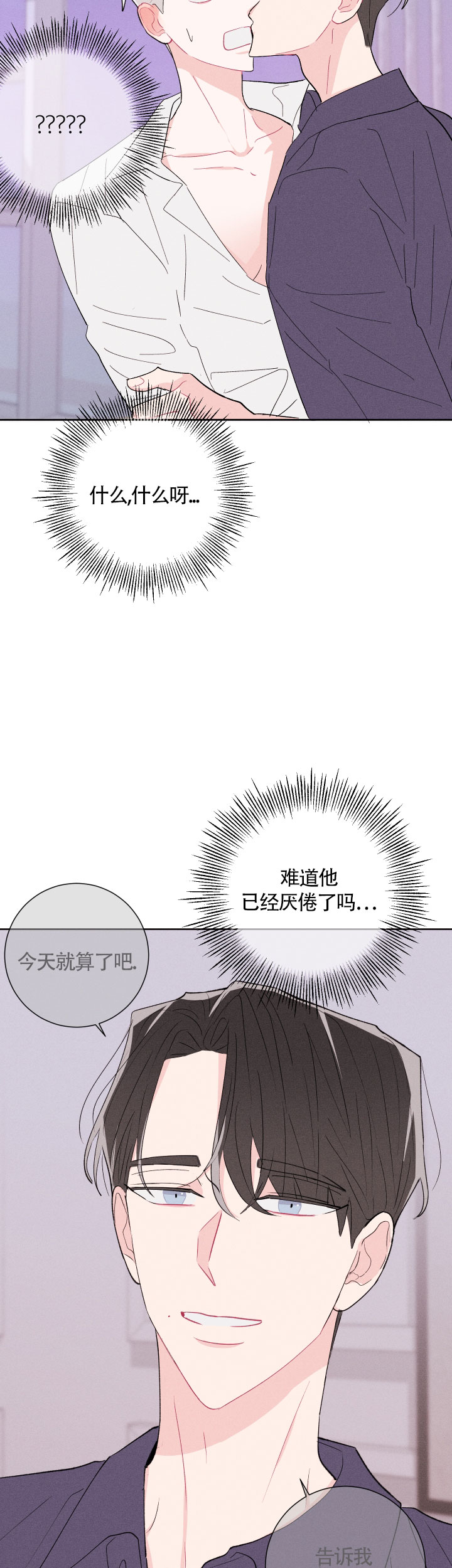邻居是我的命运吗 第58话 第3页