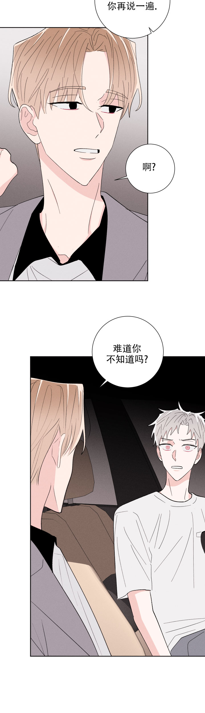 邻居是我的命运吗 第59话 第2页