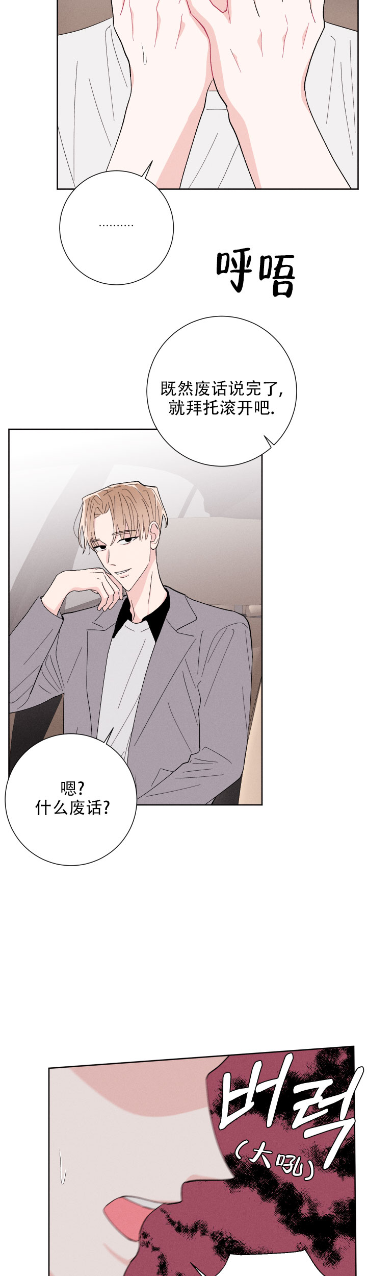 邻居是我的命运吗 第59话 第12页