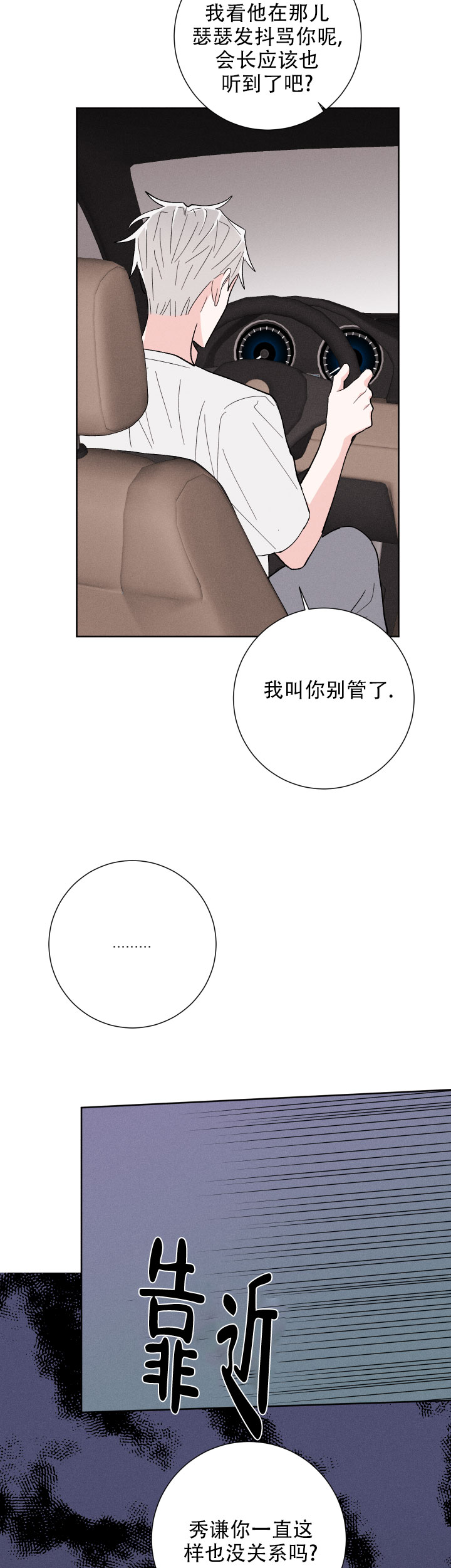 邻居是我的命运吗 第59话 第15页