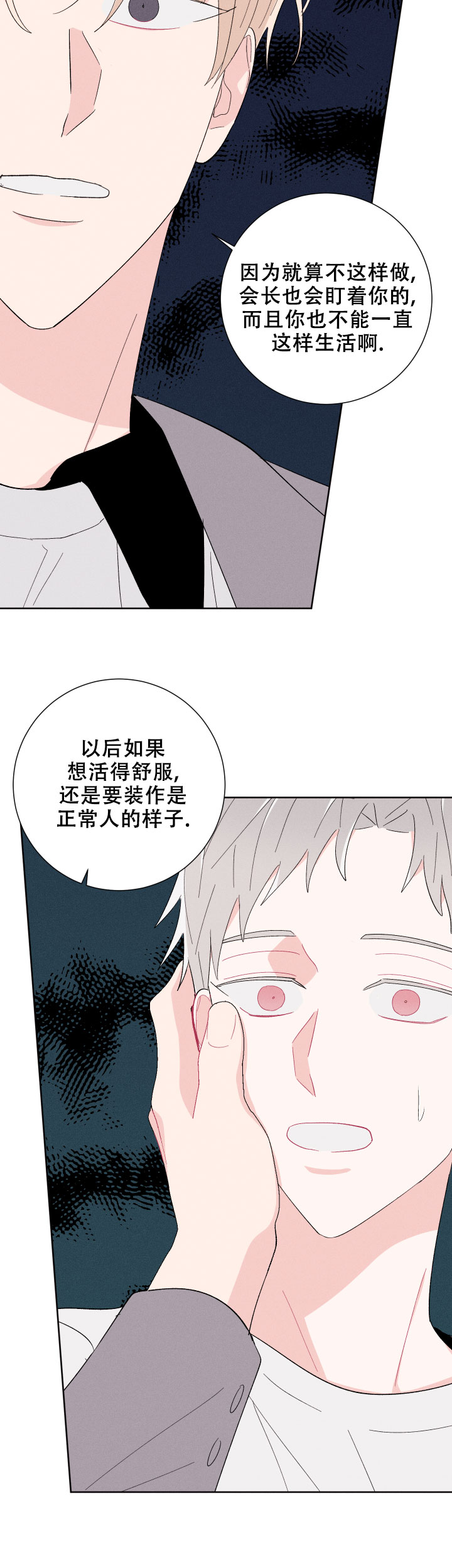 邻居是我的命运吗 第59话 第17页