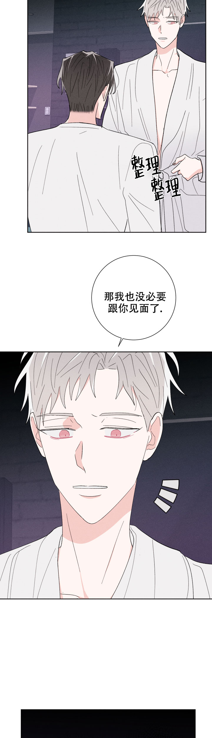 邻居是我的命运吗 第62话 第2页