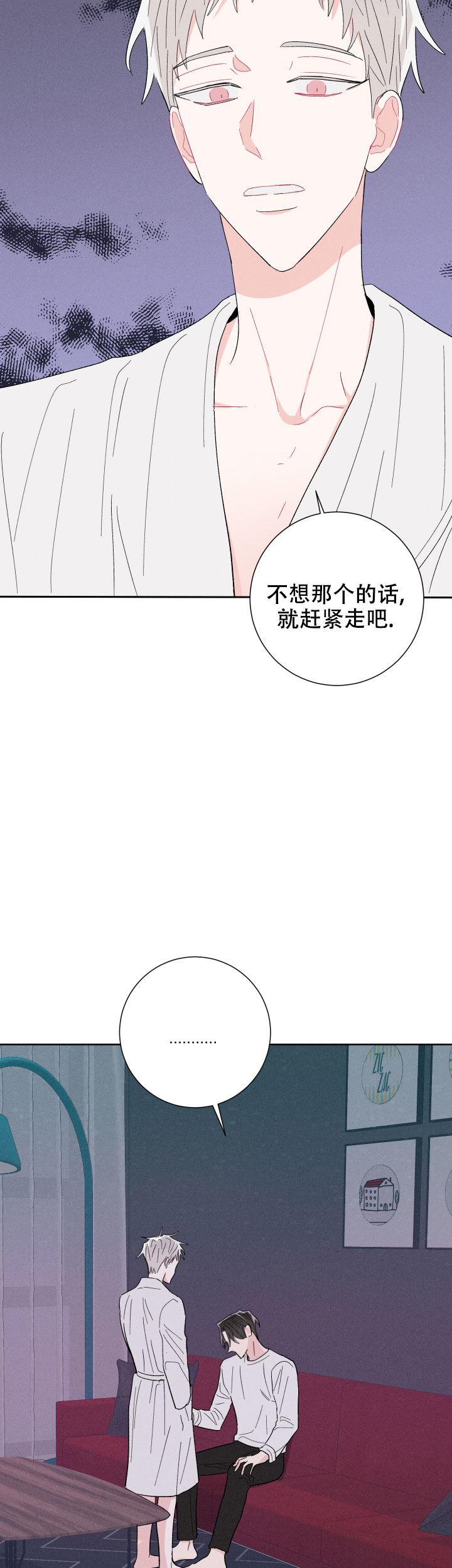 邻居是我的命运吗 第62话 第5页
