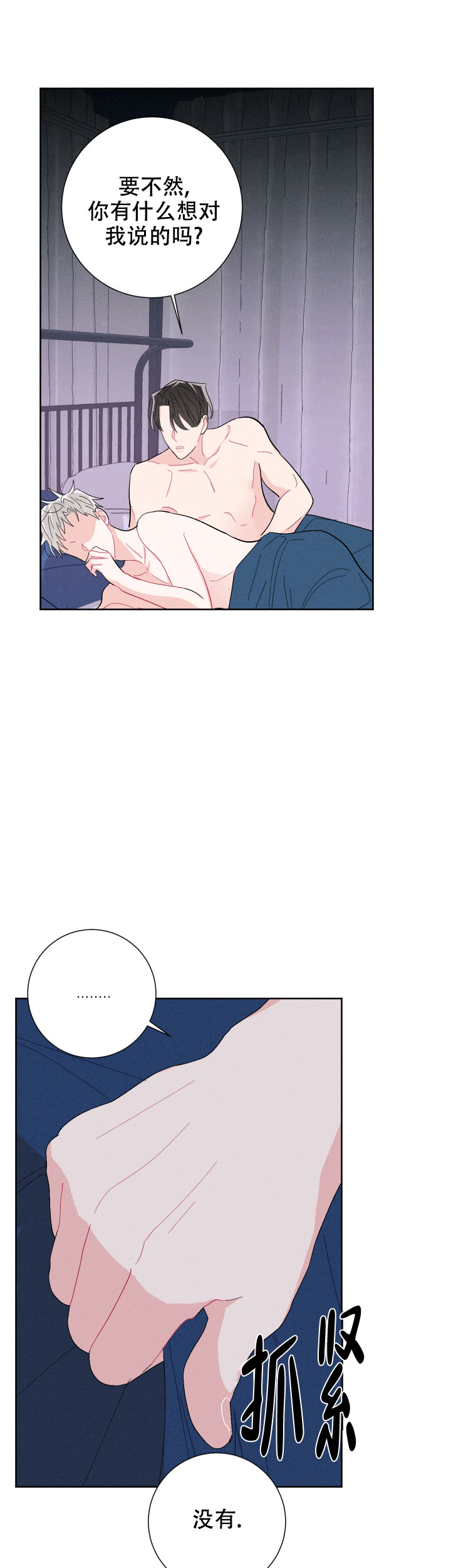邻居是我的命运吗 第64话 第5页