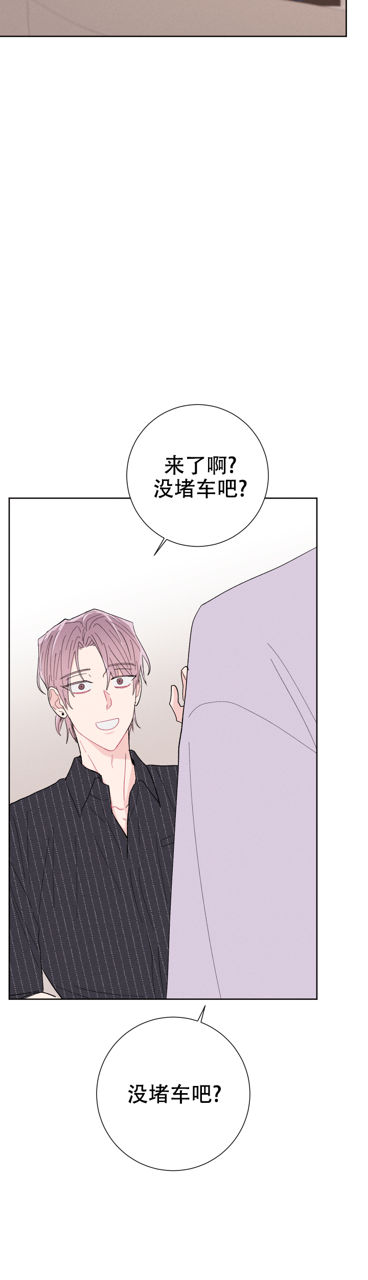 邻居是我的命运吗 第65话 第15页