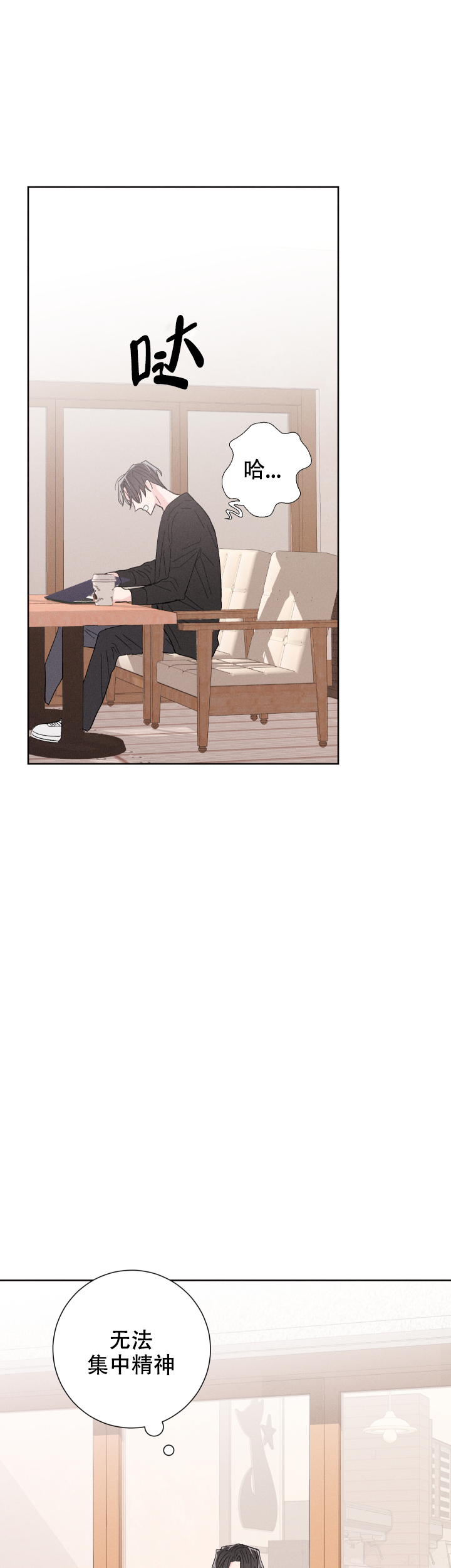 邻居是我的命运吗 第65话 第4页