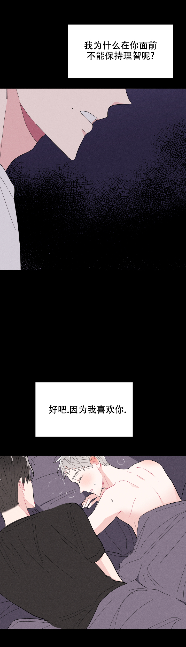 邻居是我的命运吗 第65话 第9页