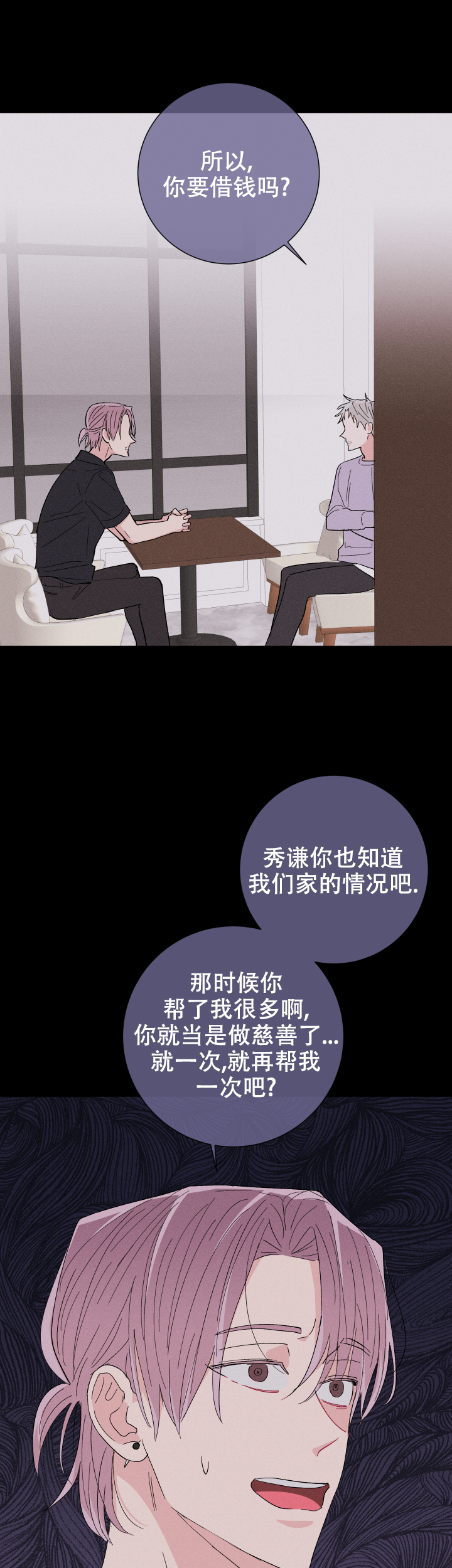 邻居是我的命运吗 第66话 第11页
