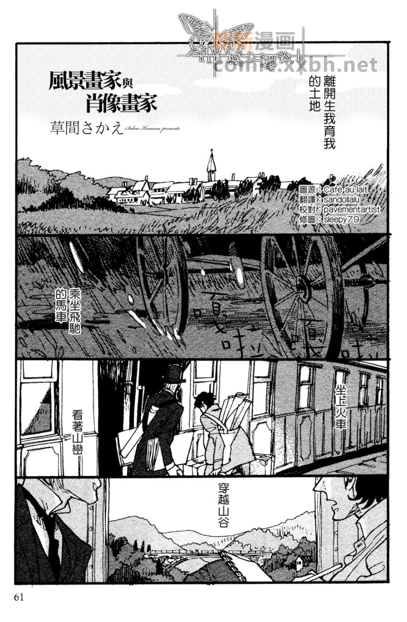 不会吟唱的鸟 续篇_风景画家与肖像画家 第1页