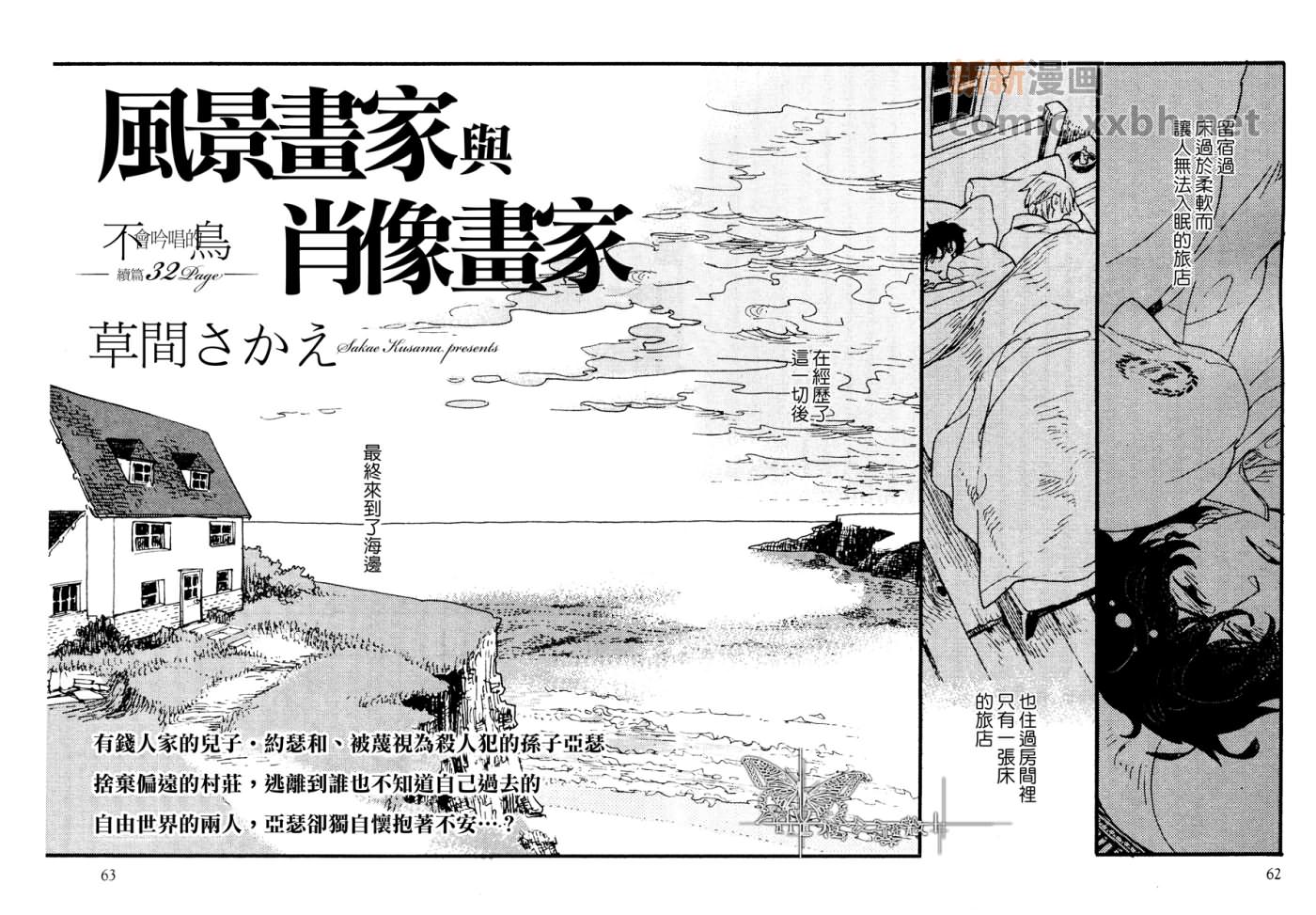 不会吟唱的鸟 续篇_风景画家与肖像画家 第2页