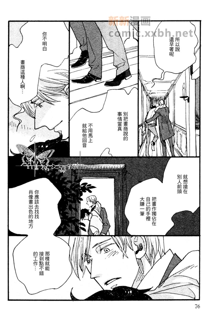 不会吟唱的鸟 续篇_风景画家与肖像画家 第15页