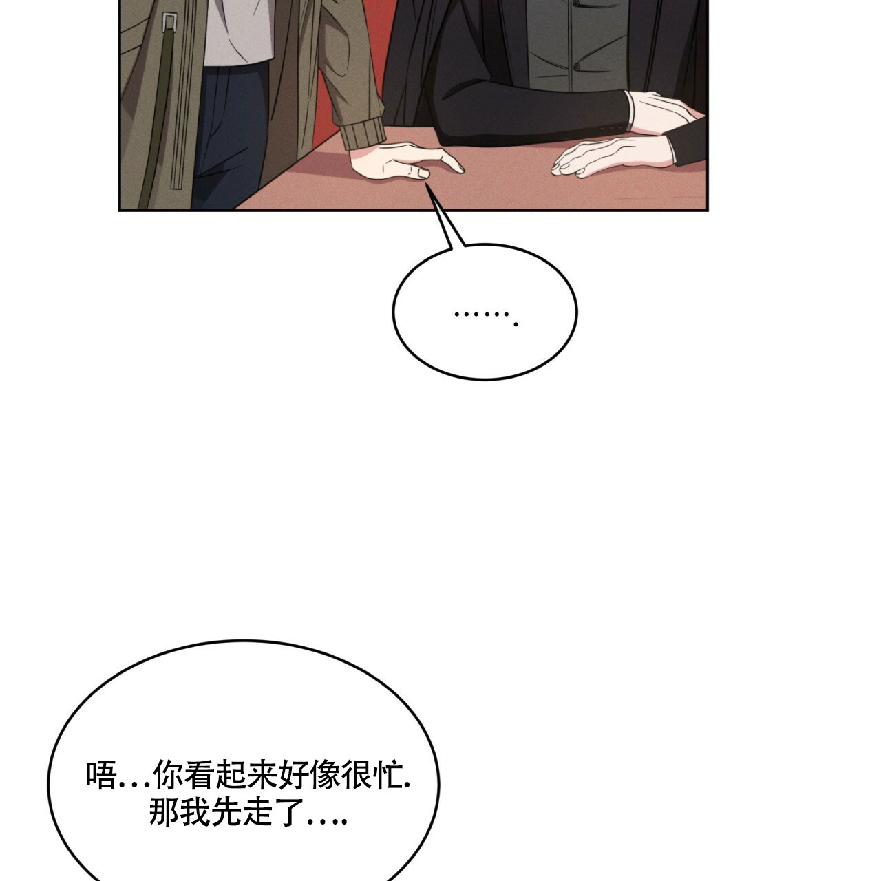 伦敦之夜 第3话 第66页