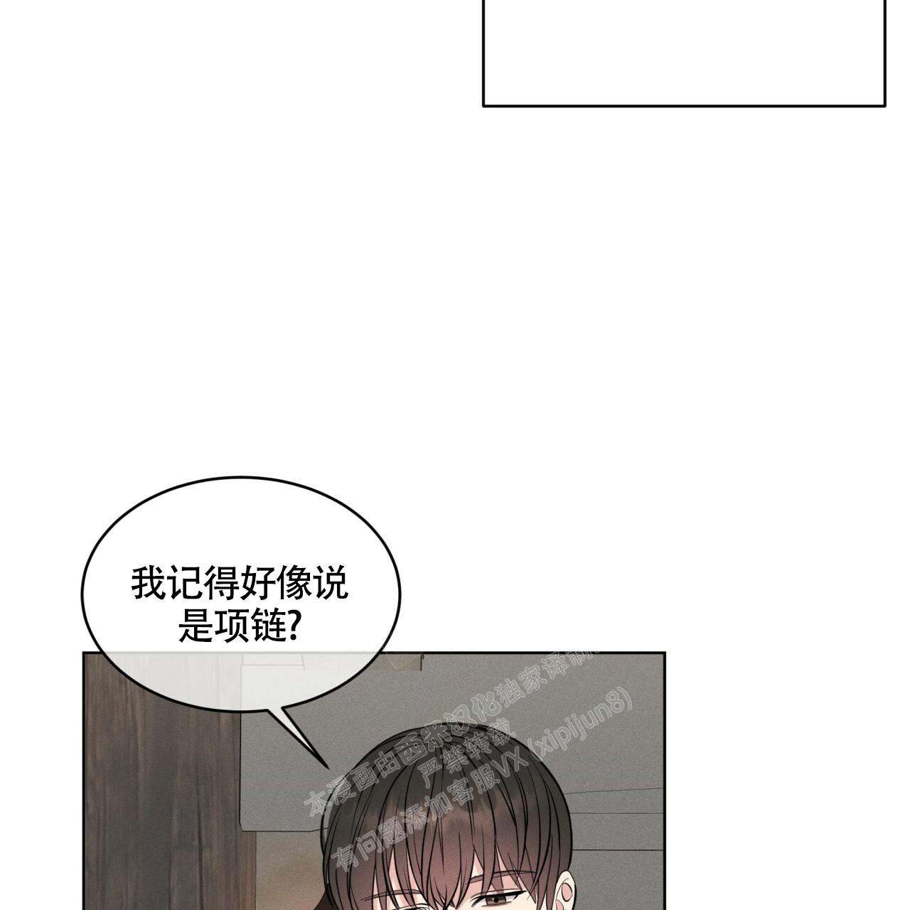 伦敦之夜 第8话 第12页
