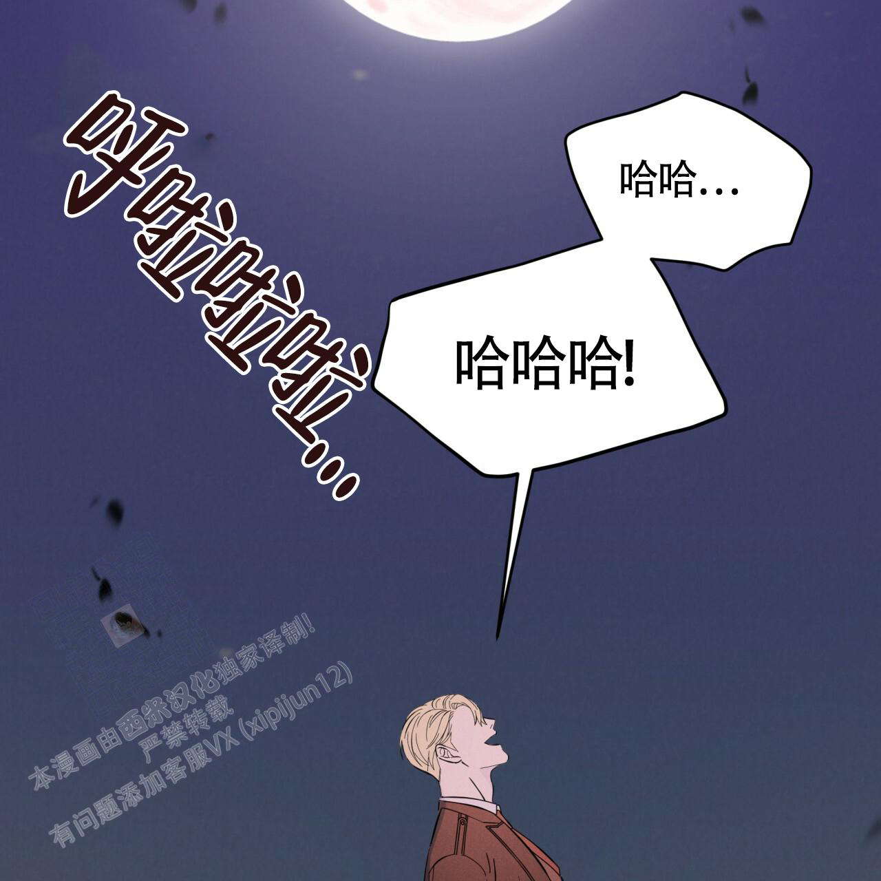伦敦之夜 第18话 第58页