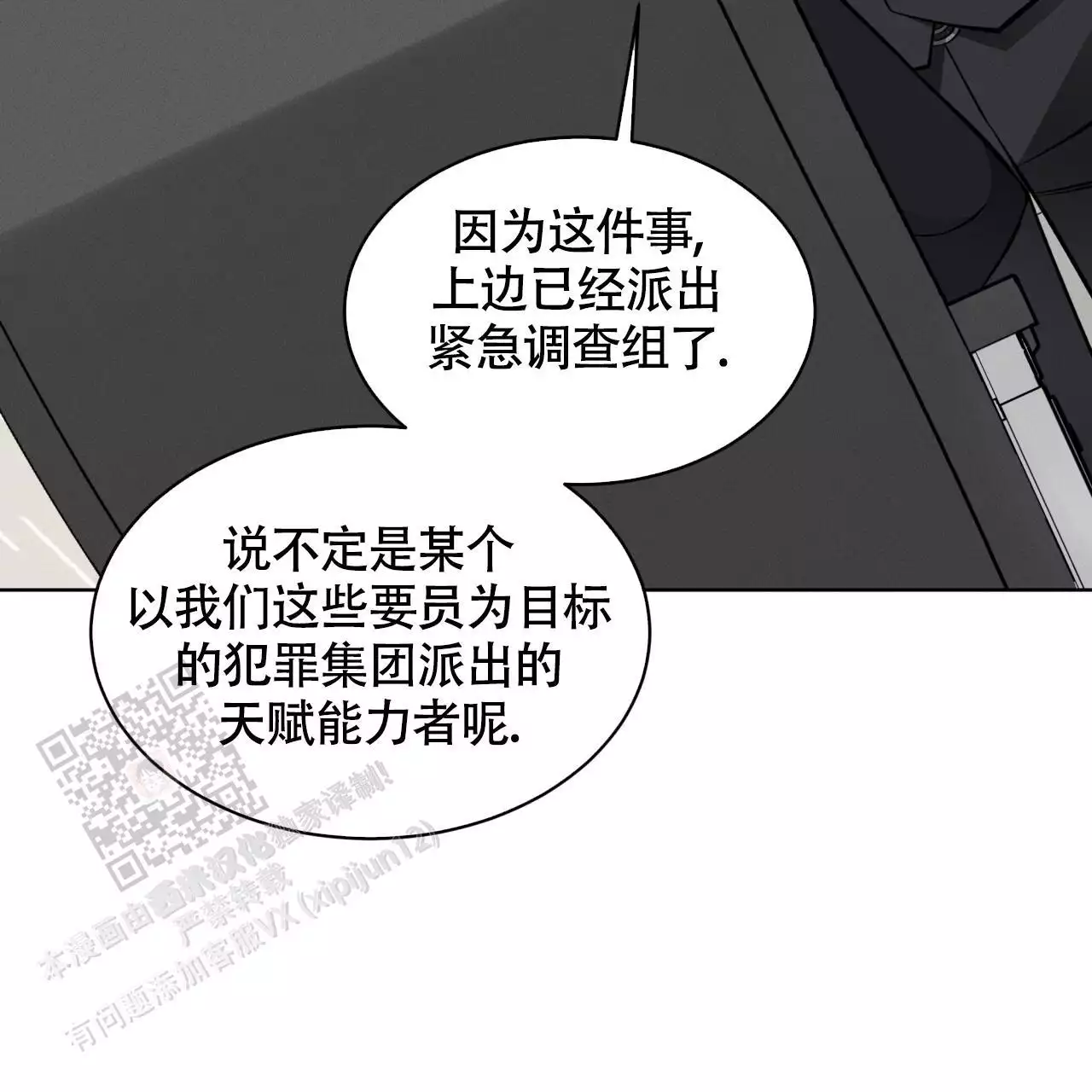 伦敦之夜 第32话 第46页