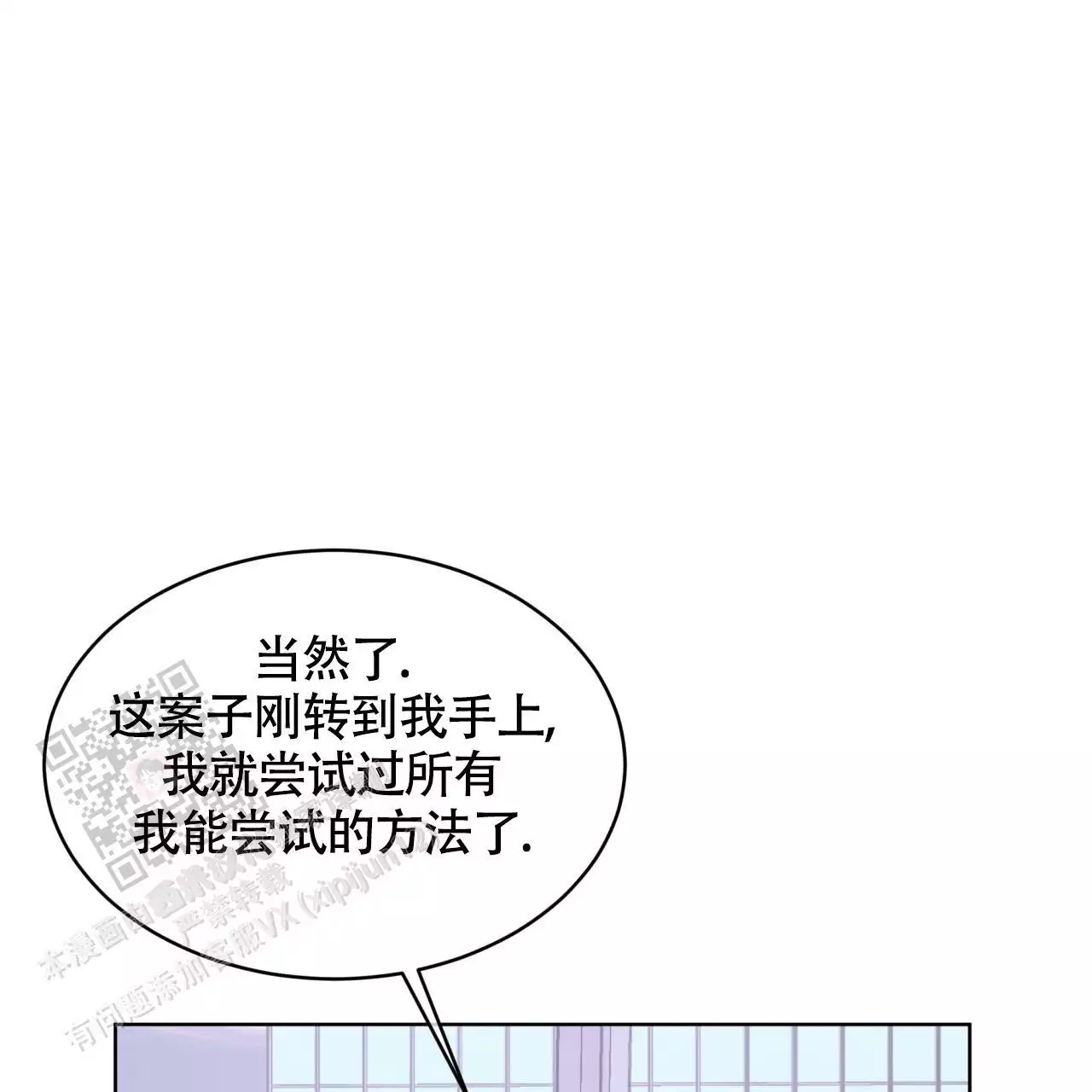 伦敦之夜 第32话 第81页