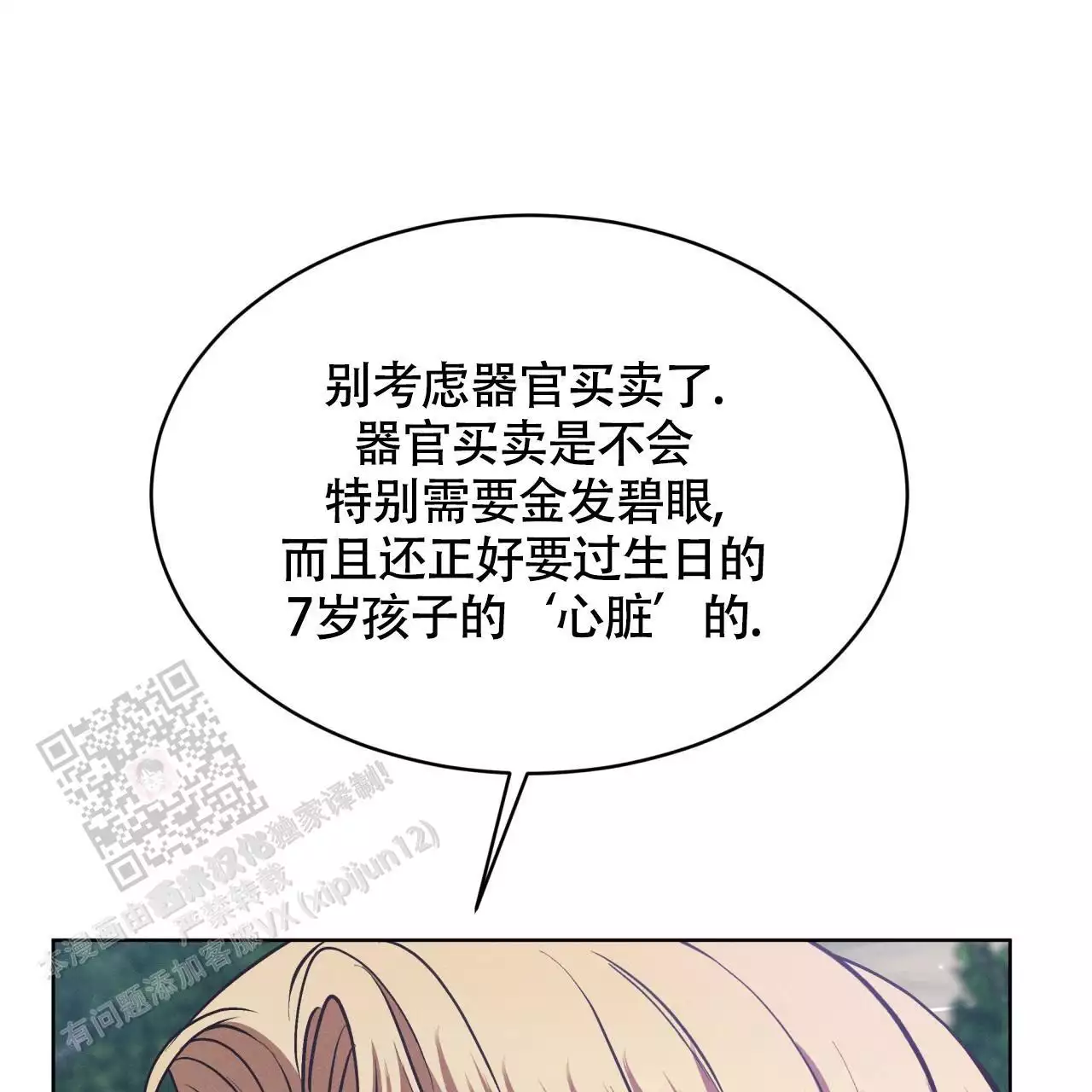 伦敦之夜 第34话 第65页