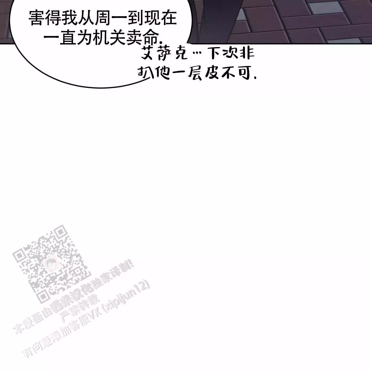伦敦之夜 第35话 第7页