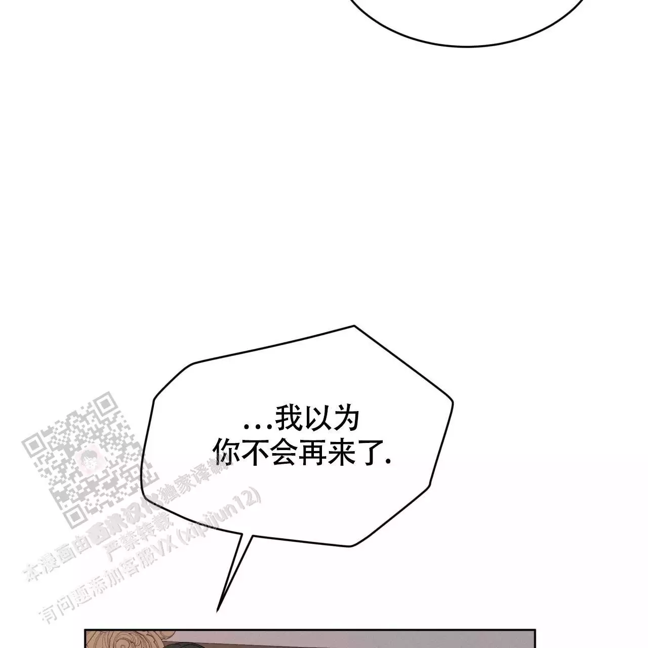伦敦之夜 第36话 第73页