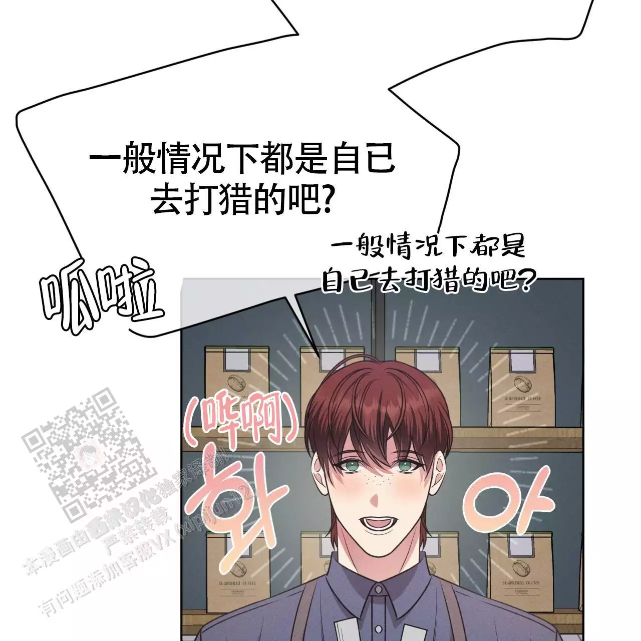伦敦之夜 第38话 第20页