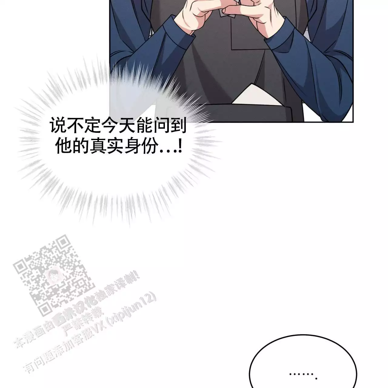 伦敦之夜 第38话 第22页