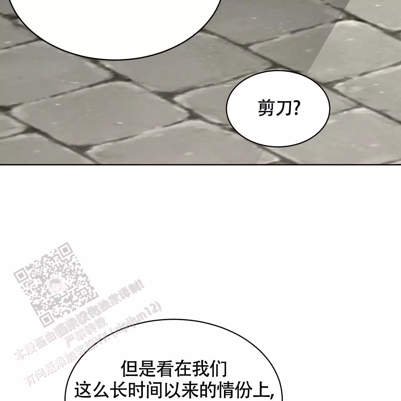 伦敦之夜 第40话 第31页