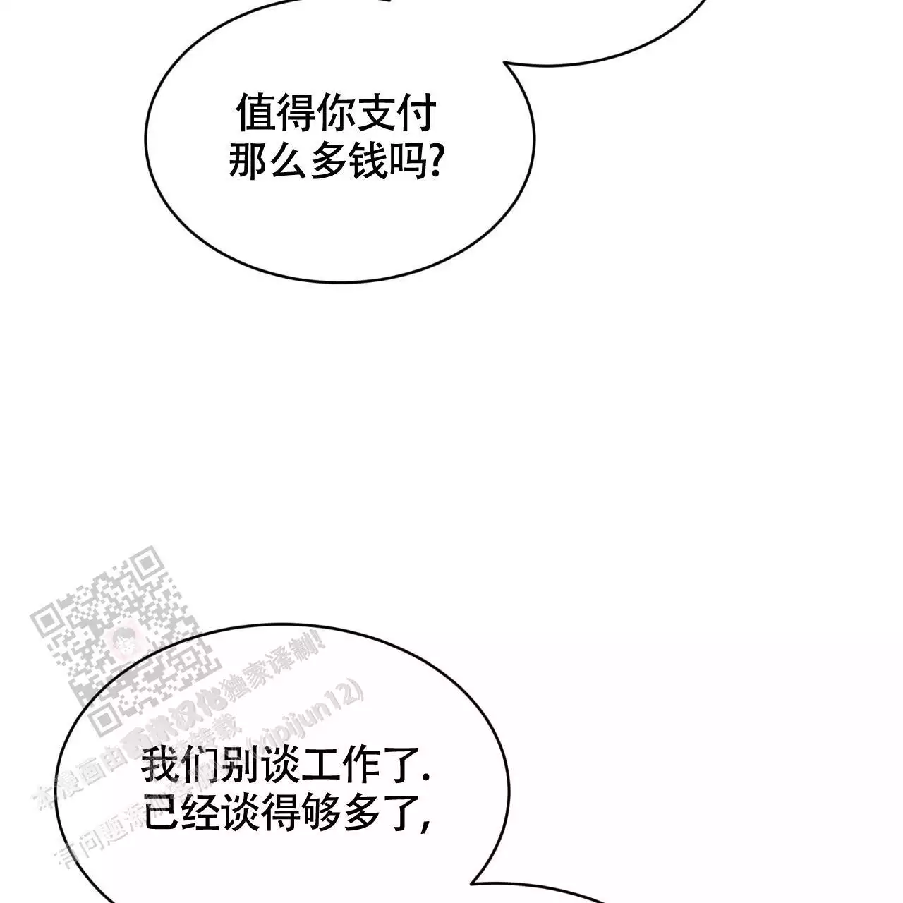 伦敦之夜 第41话 第67页