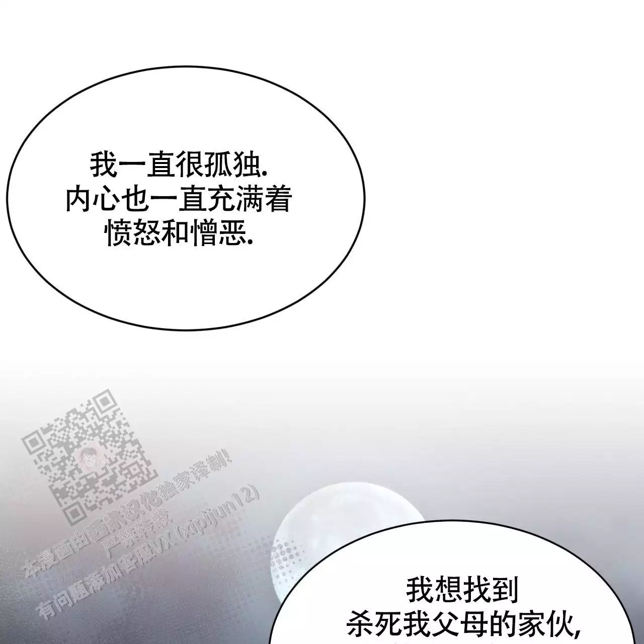 伦敦之夜 第43话 第106页
