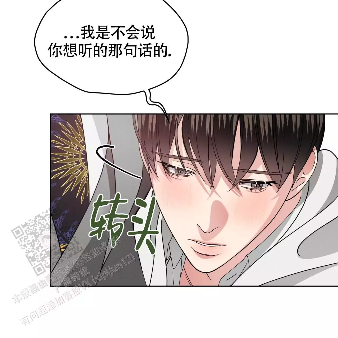 伦敦之夜 第44话 第65页