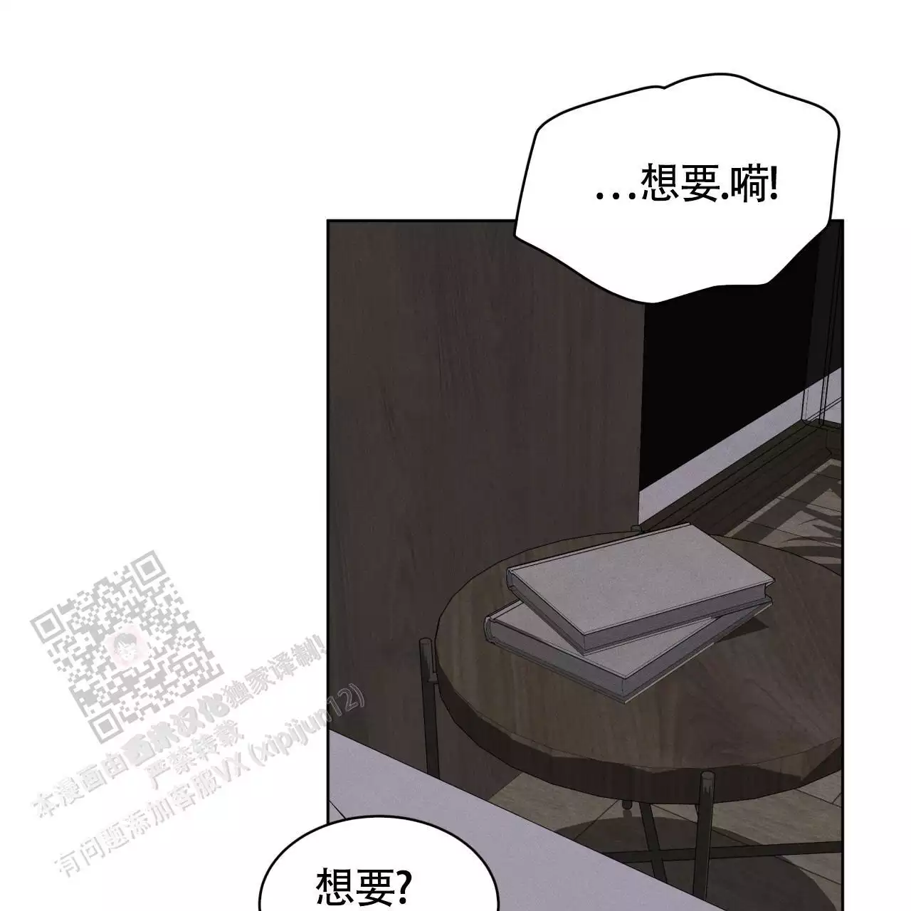 伦敦之夜 第48话 第49页