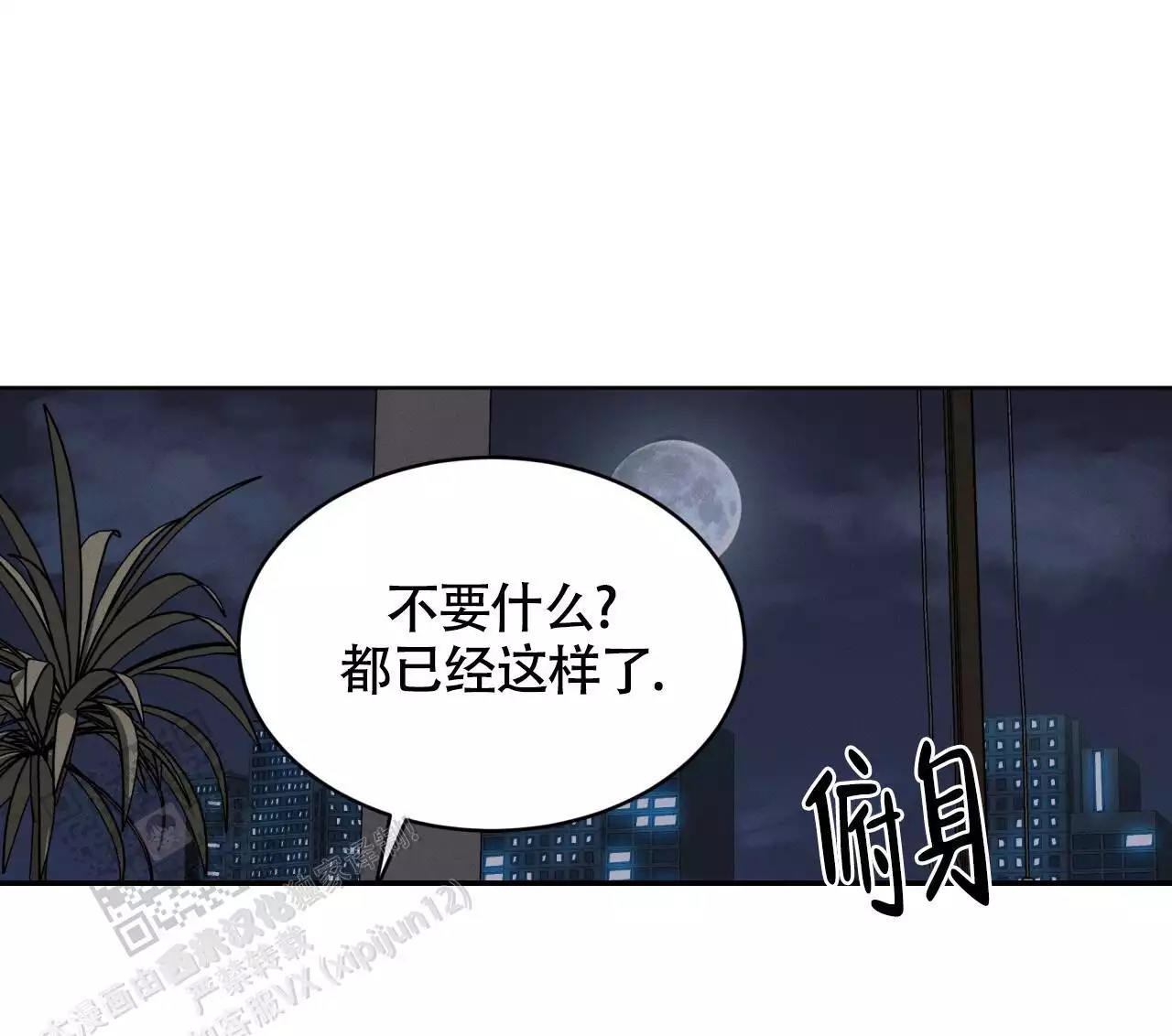 伦敦之夜 第48话 第72页