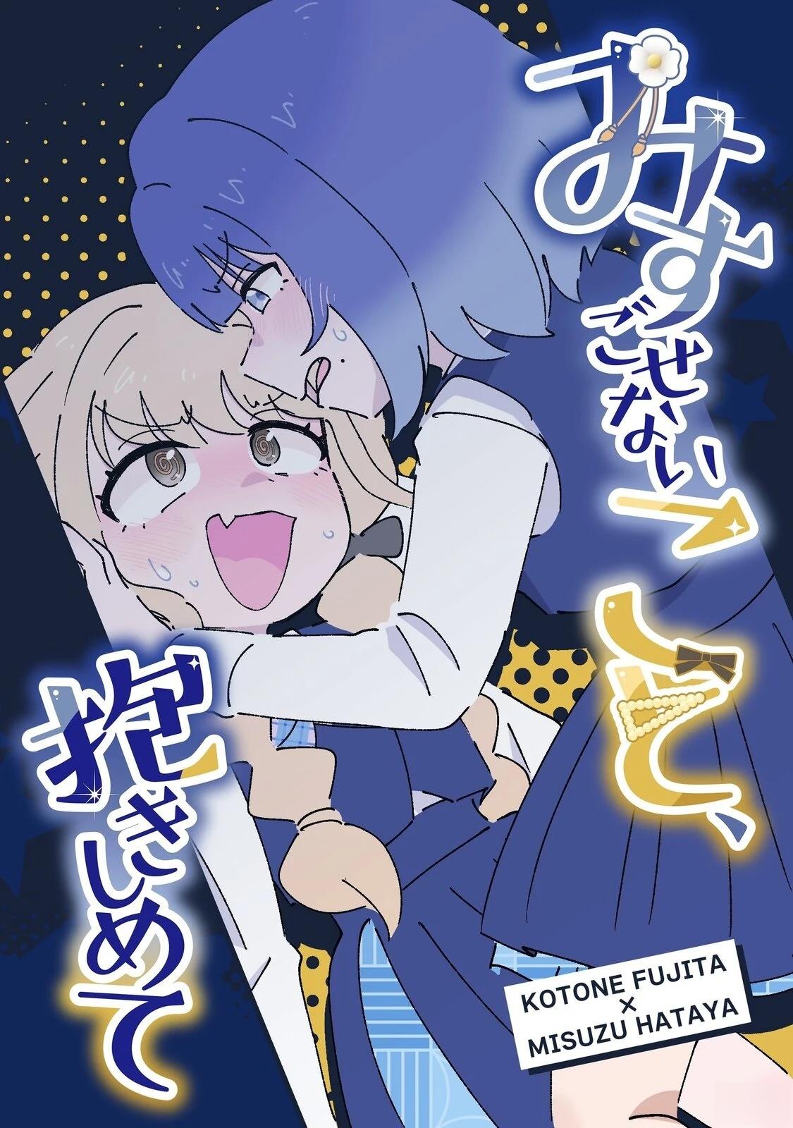 勿遗铃音、亲之抱之 短篇 第1页