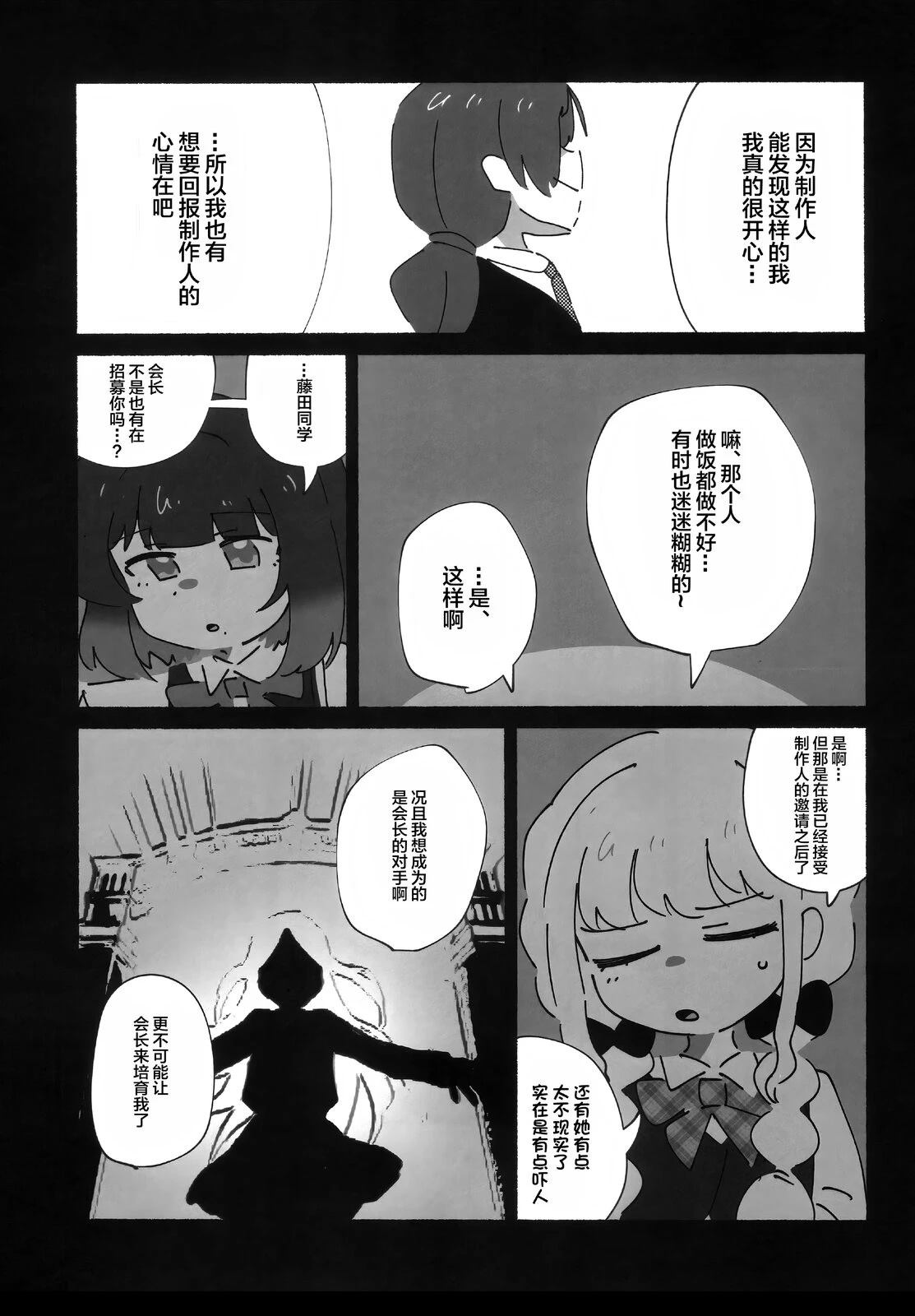 勿遗铃音、亲之抱之 短篇 第29页