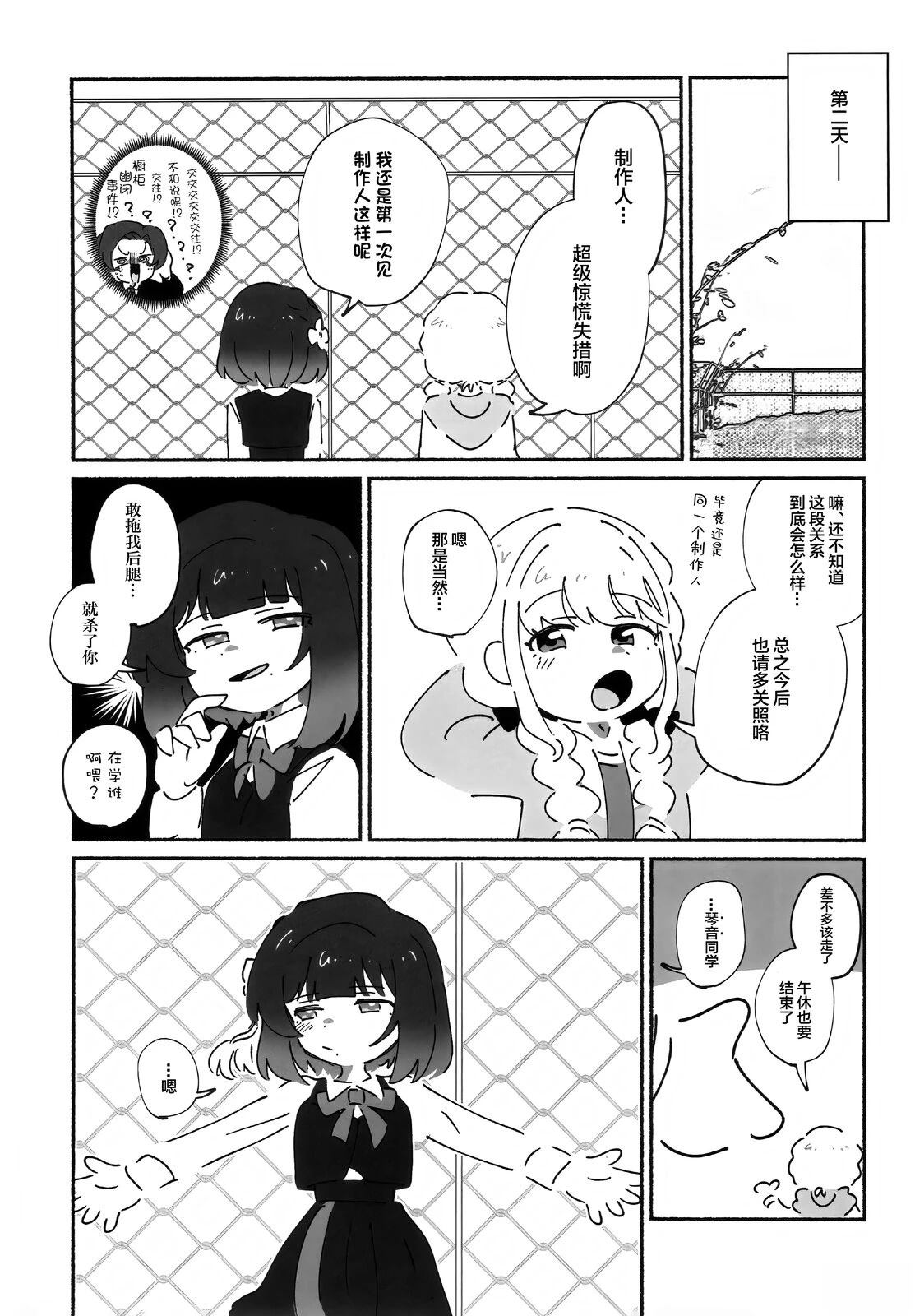 勿遗铃音、亲之抱之 短篇 第41页