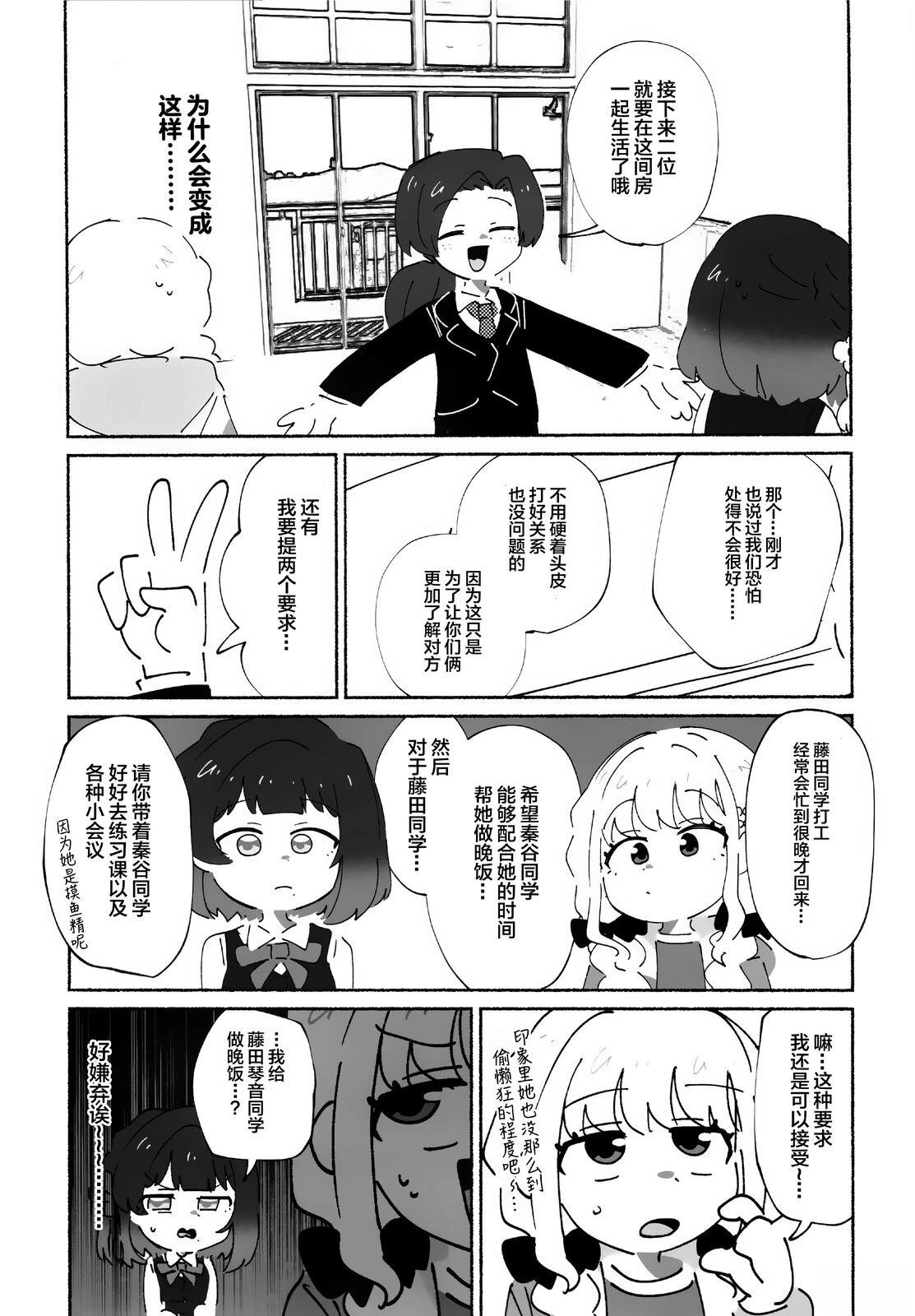 勿遗铃音、亲之抱之 短篇 第9页