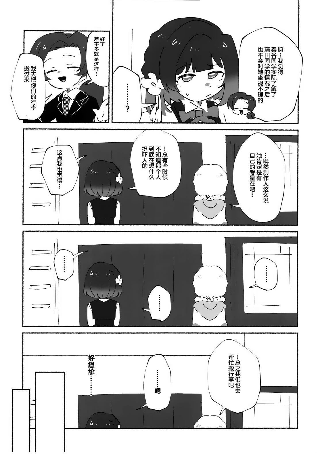 勿遗铃音、亲之抱之 短篇 第10页