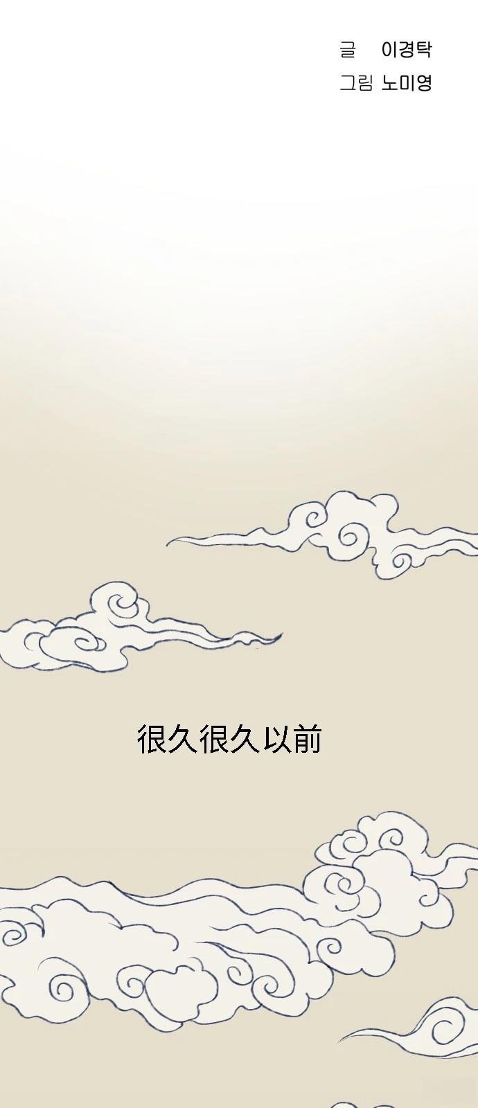 噢！檀君 第1话 第40页