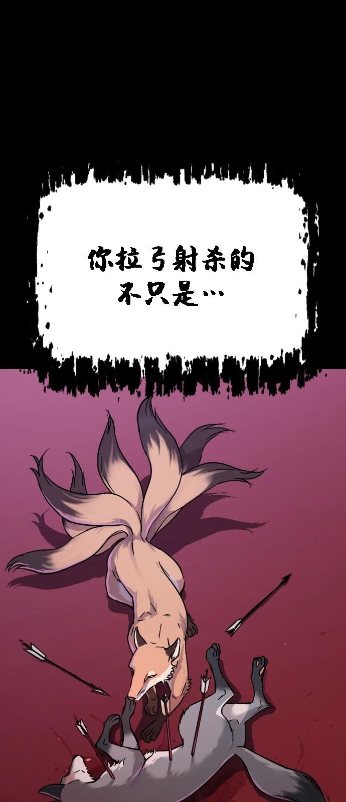 噢！檀君 第1话 第87页