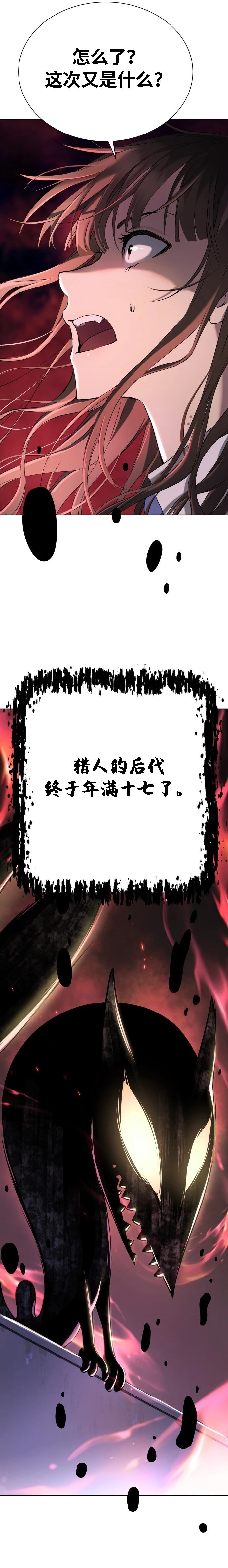 噢！檀君 第3话 第11页