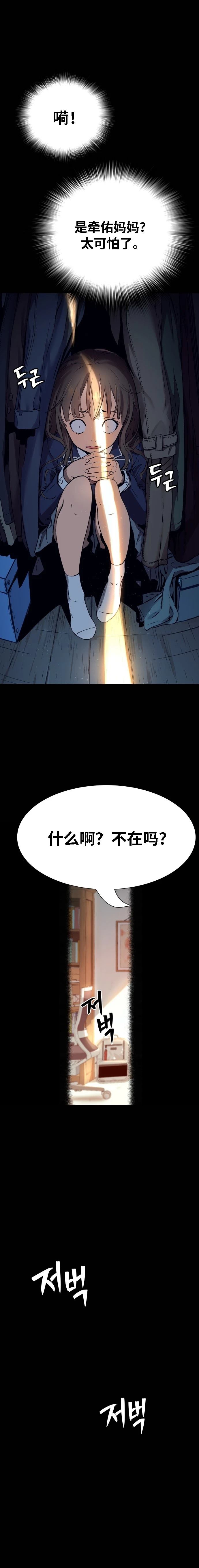 噢！檀君 第3话 第28页