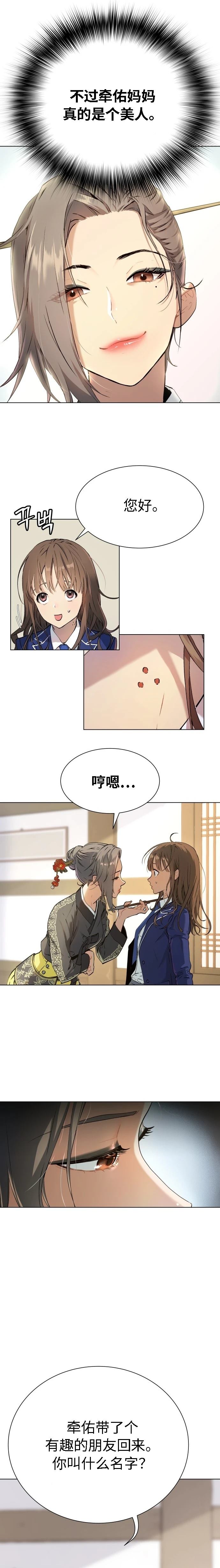 噢！檀君 第4话 第11页