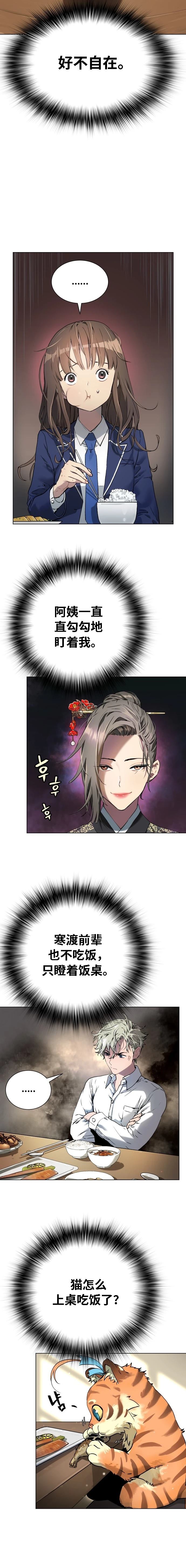 噢！檀君 第4话 第18页
